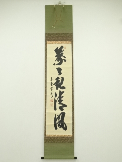 misora掛け軸 大徳寺 細合喝堂 『 葉々起清風 』紙本 茶掛掛軸美品 道具 ] - 道具 大徳寺 長谷川寛州筆 「葉々起清風」一行書 肉筆紙本